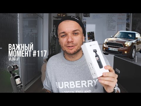 Видео: Важный момент № 117 влог. Московская весна. Влог на Dji Osmo pocket 2