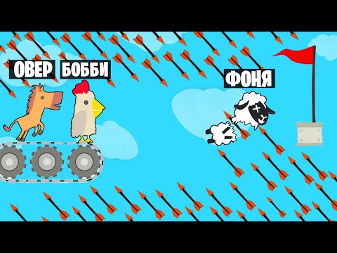 Видео: ПРЫГАЙ ЧЕРЕЗ СТРЕЛЫ ИЛИ УМРИ! САМЫЕ УГАРНЫЕ УРОВНИ