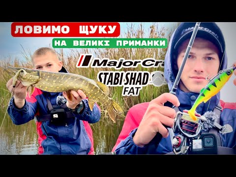 Видео: 9 ЩУК НА ГАЧКУ | Рибалка на великі приманки