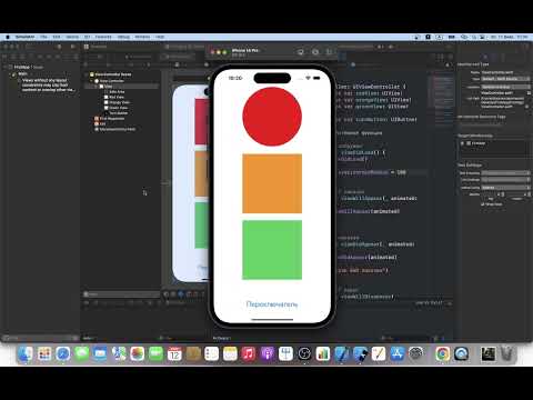 Видео: Разработка Swift с нуля. Условия, UIView часть 3. Урок 8.