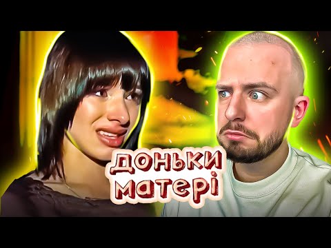 Видео: Доньки-Матері ► Випуск 5