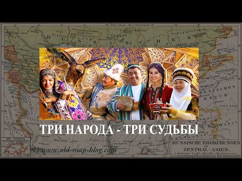 Видео: Почему казахи,  кыргызы и узбеки такие разные?