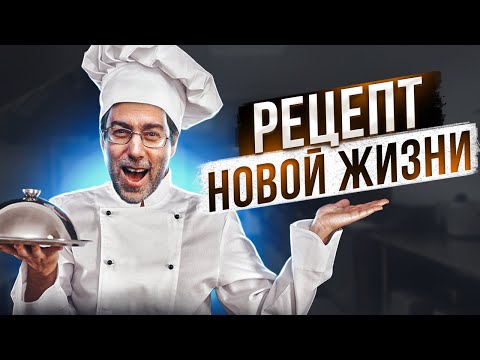 Видео: Это Видео Оживляет Душу. Как Начать Новую Жизнь Когда Всё Потерял