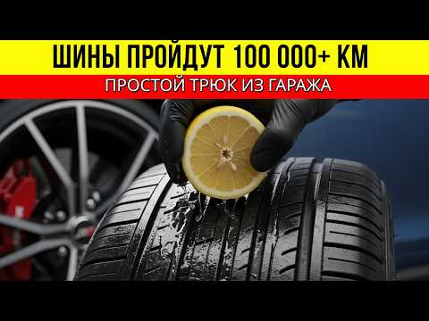 Видео: 99% ВОДИТЕЛЕЙ НЕ ЗНАЮТ ЭТОГО. 3 правила, которые сэкономят вам целоле состояние на резине.