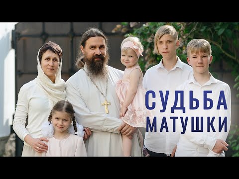 Видео: История матушки: испытания и счастье усыновления. Семья священника