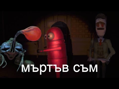 Видео: ТОВА ЛИ Е НАЙ ЗАБАВНАТА ИГРА R.E.P.O