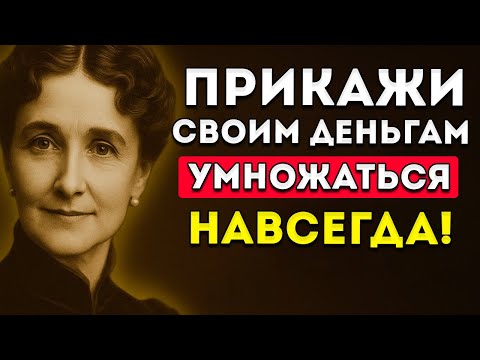 Видео: Говорите Это Каждый Раз, Когда Берёте Деньги В Руки — И Смотрите, Как Они Умножаются