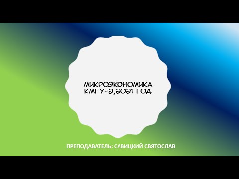 Видео: Контактный час по Микро-2. КФ МГУ