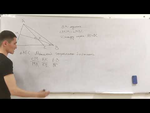 Видео: Менелай теоремасының қолданысы