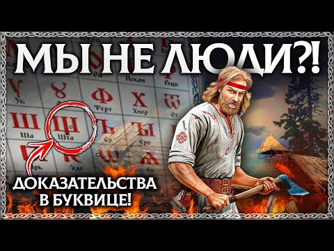 Видео: Слово ЛЮДИ - Разбор по буквице! Невероятный результат толкования!  ОСОЗНАНКА