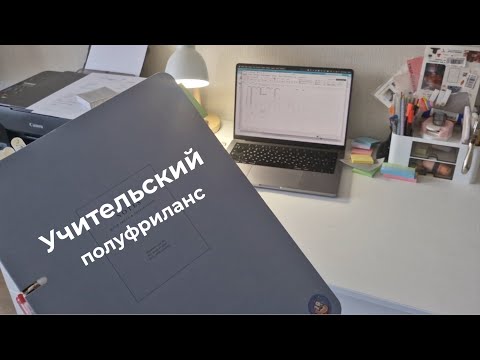 Видео: Влог: нагрузка, проблемы, организация работы