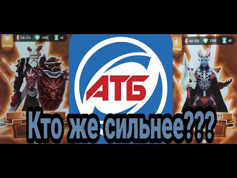 Видео: Акция АТБ 2020 — ATB Arena.  Конкурс от канала. Ельфы и Часовщики,кто сильнее???