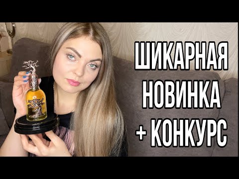 Видео: ШИКАРНАЯ НОВИНКА Eternal Oud Lattafa Perfumes