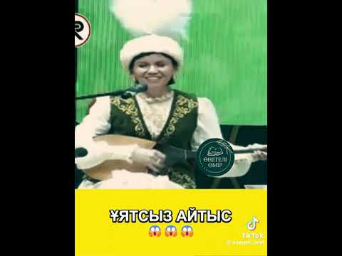 Видео: Мақсат Ақан / Ұятсыз айтыс