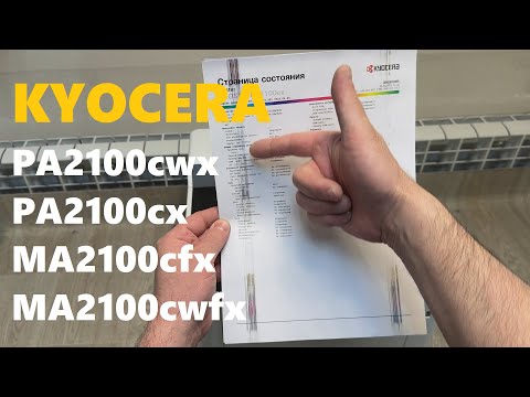 Видео: Kyocera PA2100 / MA2100 Грязная печать. Вертикальные полосы. Как снять ленту переноса. Шнек TR-5230