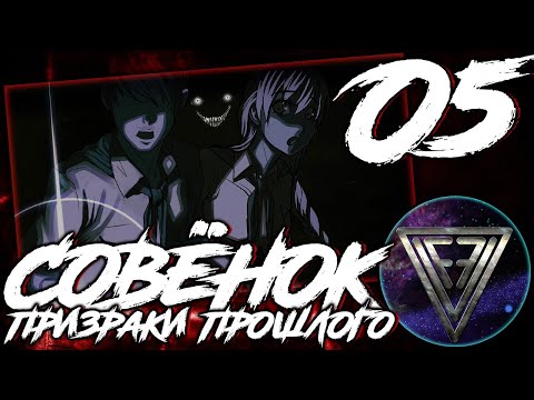 Видео: 05 - ► ПРОПАВШИЕ ПИОНЕРЫ ◄ [МОД] Совёнок: Призраки прошлого [Бесконечное Лето]