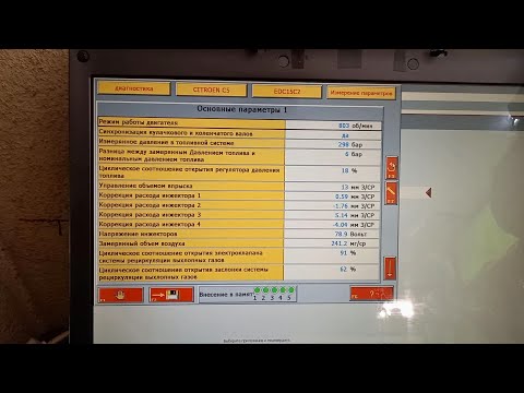 Видео: CITROEN C5 2.0 HDI КОРРЕКЦИЯ ПО ФОРСУНКАМ: правильно ли показывает LEXIA ? #132