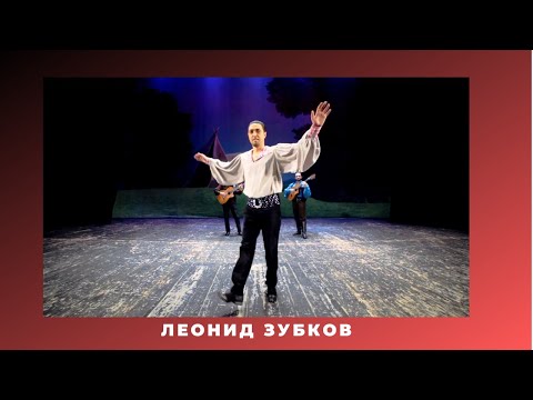 Видео: Леонид Зубков цыганская венгерка.