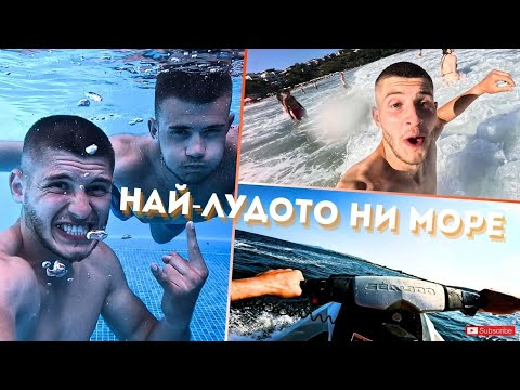 Видео: СКАНДАЛНИ ПРИКЛЮЧЕНИЯ В СОЗОПОЛ