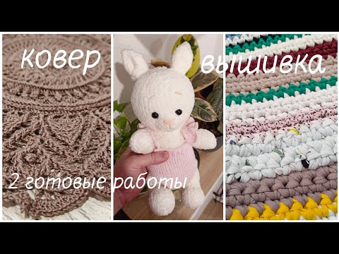 Видео: влог / вышивка / 2 готовые работы / готовка