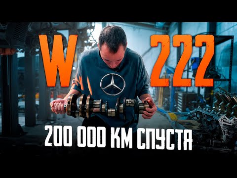 Видео: W222: вскрытие показало правду о моторе Mercedes M278