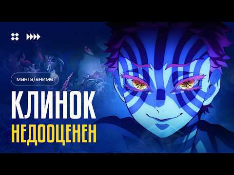Видео: Вот почему Аказа — Лучший Демон Клинка