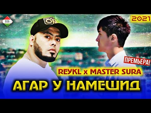 Видео: Master Sura / REYKL / АГАР У НАМЕШИД