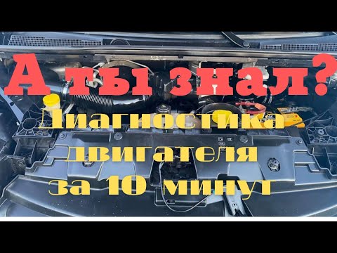 Видео: Как проверить дизельный двигатель перед покупкой/ 5 простых способов