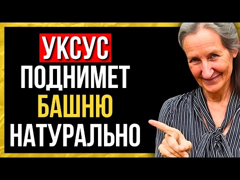Видео: Как УКСУС помогает СОХРАНИТЬ мощную ЭРЕКЦИЮ даже в 60 лет!