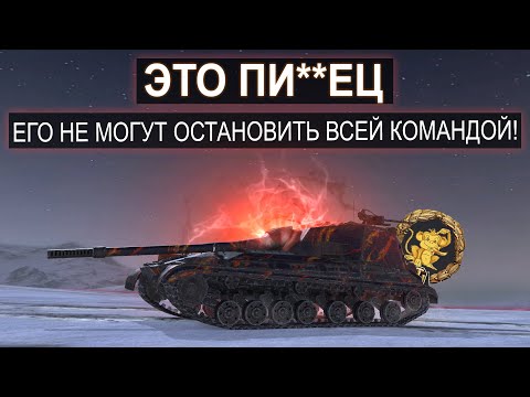 Видео: Противники в Панике! Босс на Об. 268/4 Давит всю команду! Tanks blitz