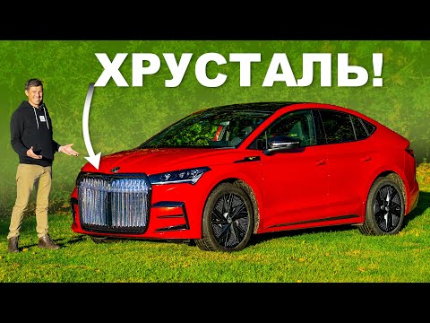 Видео: Обзор Skoda Enyaq vRS: внешка и ничего более?