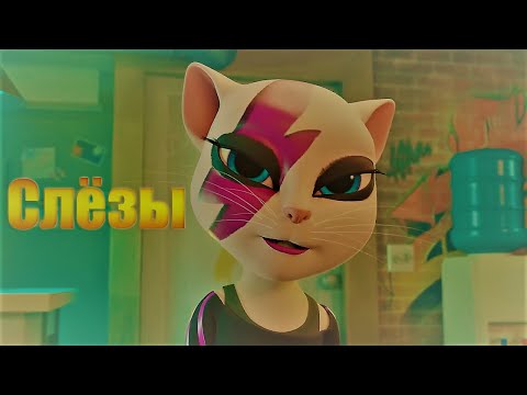 Видео: Говорящая Анджела поёт - Слёзы (feat. Аннет Сай)