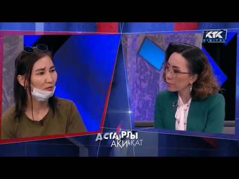 Видео: Астарлы ақиқат: У-шу
