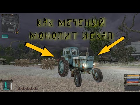 Видео: Stalker Shadow of Chernobyl приколы: прохождение сюжетки на тракторе или как Меченый Монолит искал