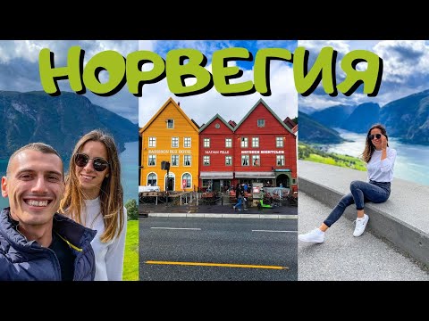 Видео: БЕРГЕН и фиордите на НОРВЕГИЯ 🇳🇴| 2022