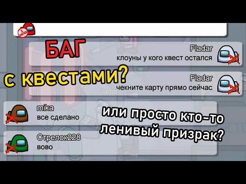 Видео: Из-за этого БАГА Халецкий чуть не победил... // Fladar играет в Among Us со спонсорами #27