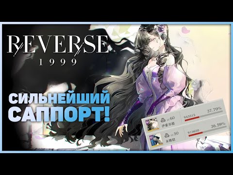 Видео: Урон + баффы = Имба? Обзор на Изольду | Reverse: 1999