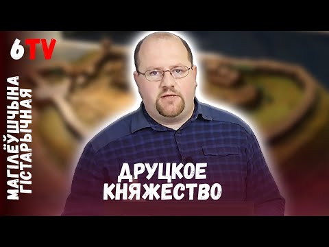 Видео: Тайны Друцкого кургана / Загадкі Друцкага кургана