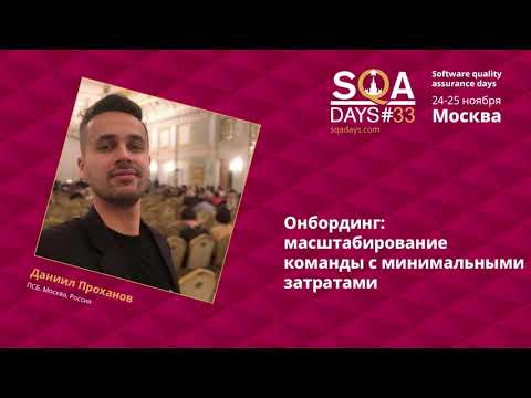 Видео: C1_Онбординг: Масштабирование команды с минимальными затратами