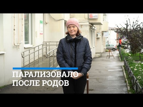 Видео: Пермячку парализовало после родов | 59.RU