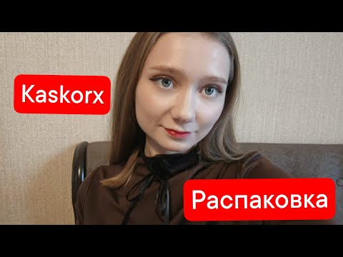 Видео: 🩷Распаковка🩷