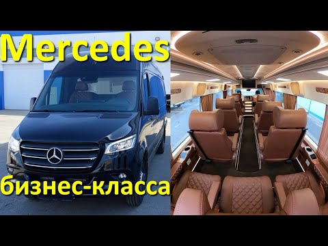 Видео: Переоборудование Мерседес Спринтер 516 в бизнес-микроавтобус VIP-класса (Mercedes Sprinter VIP)