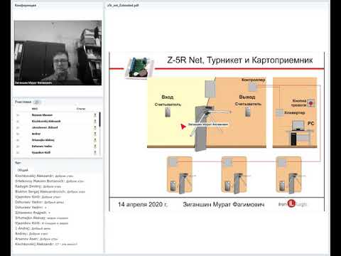 Видео: Вебинар "Использование контроллера Z-5R Net для управления турникетами и картоприемниками"