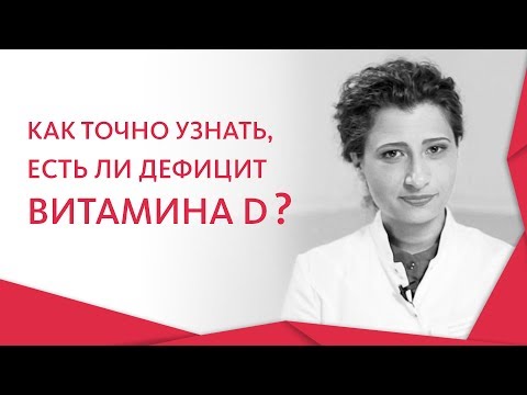 Видео: Дефицит витамина Д. 🌅 Чем опасен для организма дефицит витамина Д, и как его восполнить. 12+