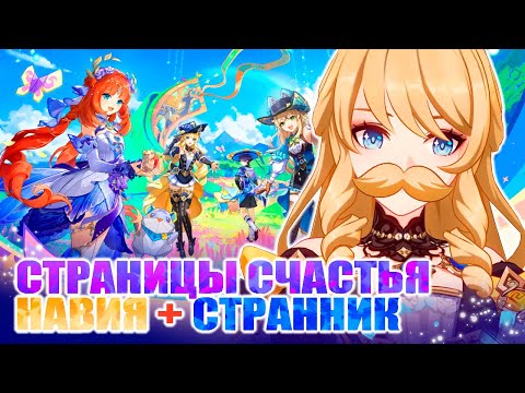 Видео: РУССКАЯ ОЗВУЧКА ВСЕХ ЗАДАНИЙ И СЮЖЕТКИ СИМУЛАНКИ / 2-3 СТРАНИЦЫ / GENSHIN IMPACT