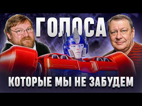 Видео: 🎙 ЭВОЛЮЦИЯ ГОЛОСА ОПТИМУСА ПРАЙМА [1984-2024]