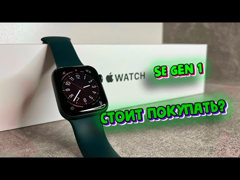 Видео: Apple Watch SE в 2023 году. Стоит ли покупать?