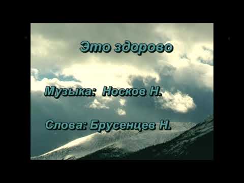 Видео: Николай Носков - Это здорово (караоке-версия)