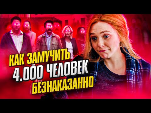 Видео: Почему преступления Ванды сошли ей с рук. ВандаВижн