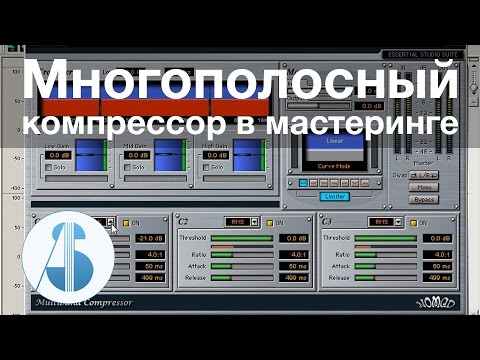 Видео: Многополосная компрессия в мастеринге | Мастеринг в Wavelab